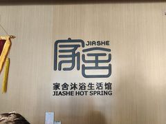 -家舍沐浴生活馆