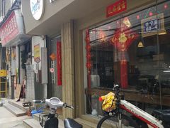 -元氏钵仔糕(北京路店)