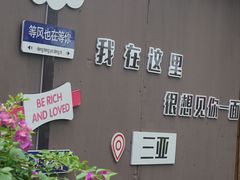 -三亚火车头万人海鲜广场