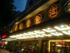 -美乐食街(小南店)