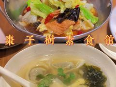 大仙馄饨（5只）-枣子树·素食餐厅(普陀山店)