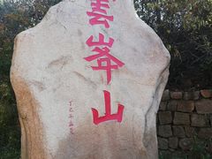 -云峰山自然风景区