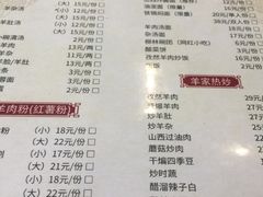 菜单-晋商羊家将(十八中店)