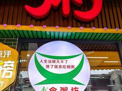 -南记食粥坊·宵夜大排档(莲花总店)