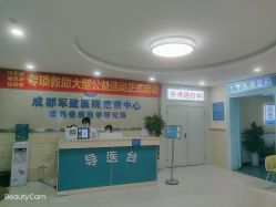 -成都军建医院·疤痕诊疗中心