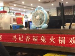 -冯记香辣兔火锅(茶店子总店)
