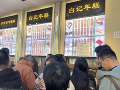 -清真·白记年糕(牛街北口店)