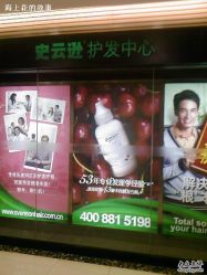 -史云逊养发护发