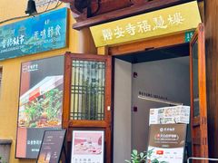 -隐溪茶馆(静安寺店)
