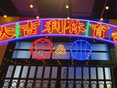 -大吉利·潮汕鲜牛肉火锅(总店)