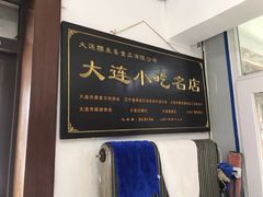 门面-糯米香(长江路店)