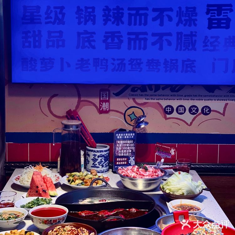 雷火锅❗️愿意再吃无数次❗️