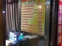 -老成都洗脚坊足浴连锁(天祥街店)