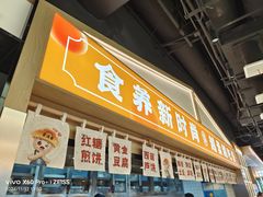-素满香·全民食养自助(长宁龙之梦店)