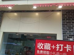 -五芳斋(中山大道总店)
