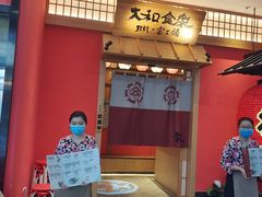 -大和食乐·鲜和牛酸汤火锅(环宇荟店)