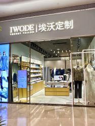 -埃沃定制(壹方城购物中心店)