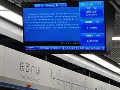 -铁西广场(地铁站)