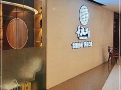 -童福兴·南京菜(老门东店)