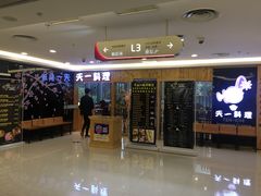 门面-天一料理(荔枝广场店)