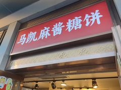 -马凯餐厅(地安门店)