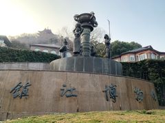 -镇江博物馆
