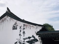 -绍兴鲁迅故里·沈园景区