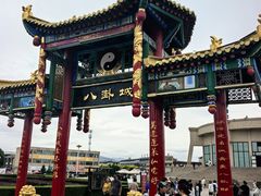 -特克斯八卦城