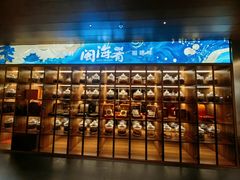 -闽海肴(北辰荟店)