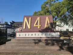 -新四军苏浙军区纪念馆