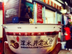 -深水井老冰粉(解放碑英利大融城店)