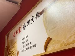 -老郑家东北春饼(龙悦居店)