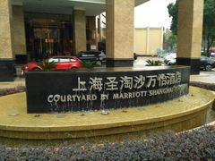-上海圣淘沙万怡酒店