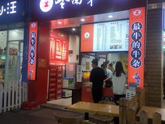 门面-岭南第一锅(萝岗万达店)