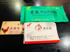 -老幺泉水鸡