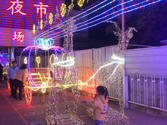 -新五爱道夜市