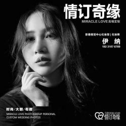 -情订奇缘摄影基地(文明路店)