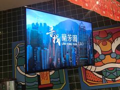 -兰芳园丝袜奶茶(亦庄大族店)