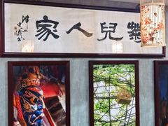 -菊儿人家·北京胡同菜(南锣鼓巷店)