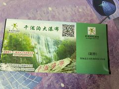 -千泷沟大瀑布旅游区