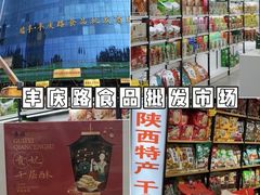 -西北轻工批发市场