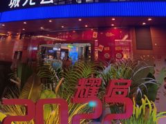 -海珠新都荟城光荟(海珠店)