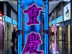 -观音桥步行街