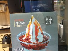 -麦丽丝红油辣椒冰淇淋(江家巷店)
