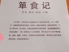 -箪食记(汉口路店)