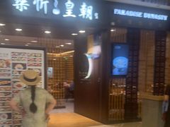 -乐忻皇朝(上海中心大厦店)