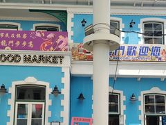 -金悦轩海鲜城(渔人码头店)