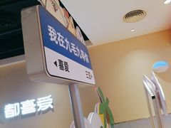 -九毛九西北菜(大东海店)