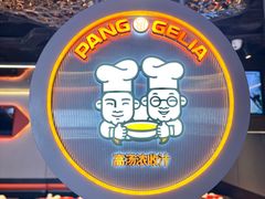 -胖哥俩肉蟹煲(重庆观音桥大融城店)