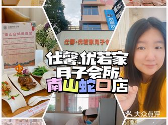 深圳月子中心推荐专业护理机构-仕馨·优若家月子会所
